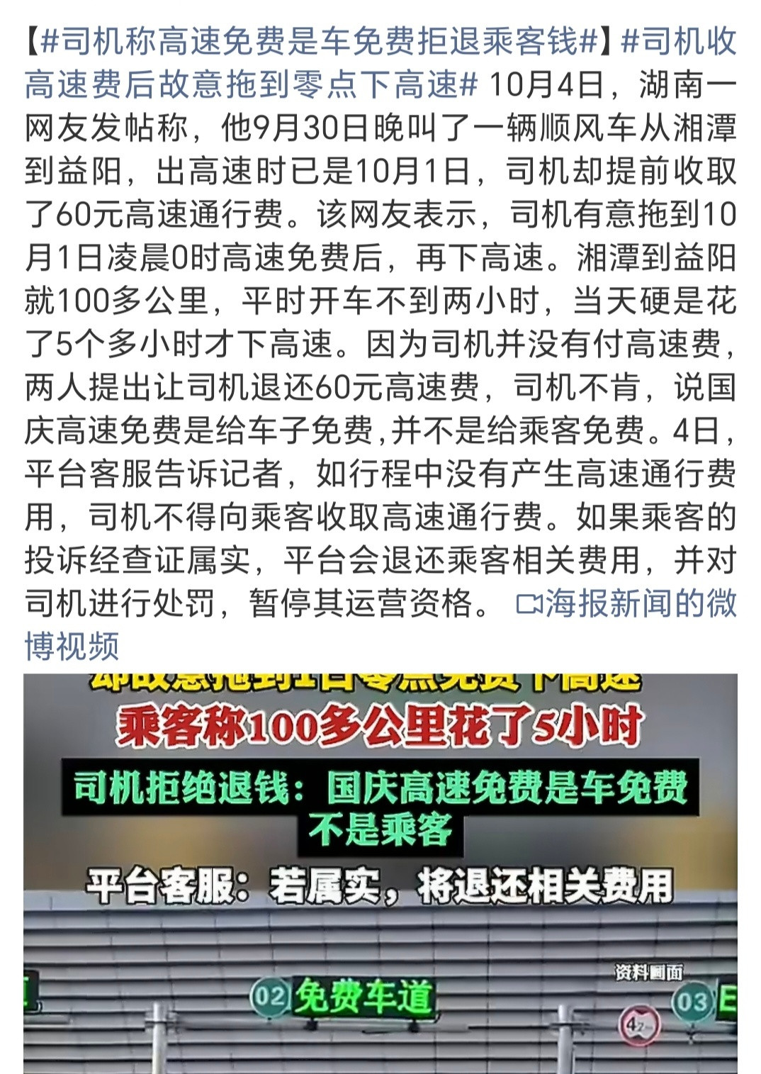 这位顺风车司机有点坏了，拿乘客朋友不知道国庆期间高速是免费的么？话说也就60块，