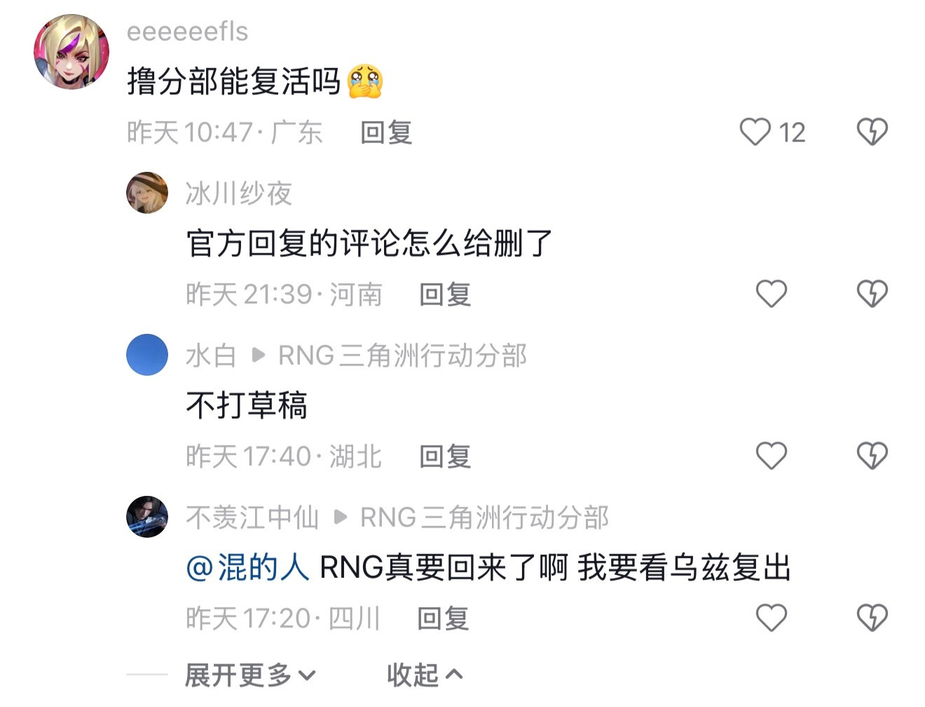 感觉被骗了……RNG三角洲分部已删除LOL分部明年复活的回复RNG明年回归英雄联
