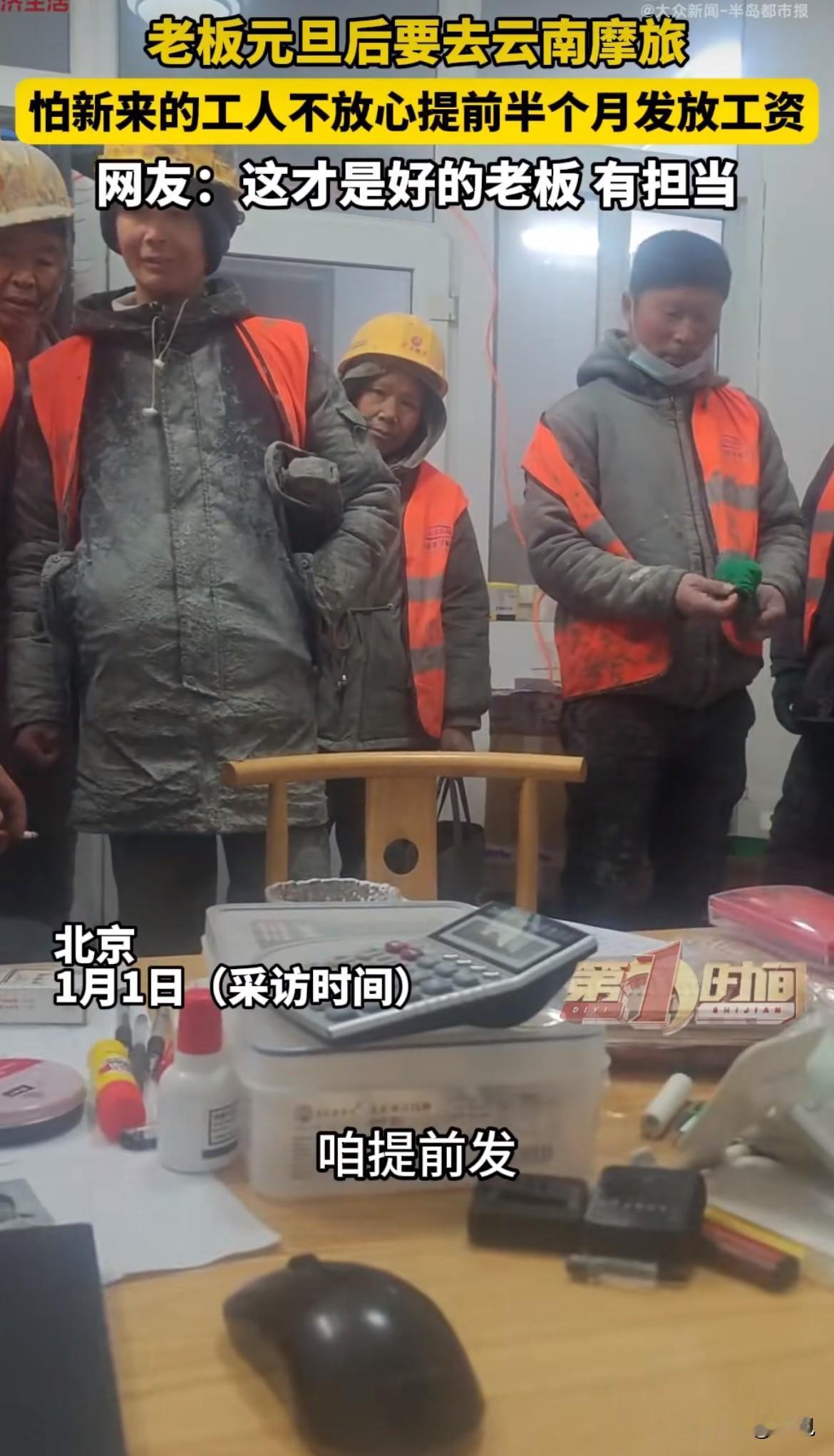 12月30号，北京一个干防水工程的老板，做了一件让人想不到的事。他原计划1月6号