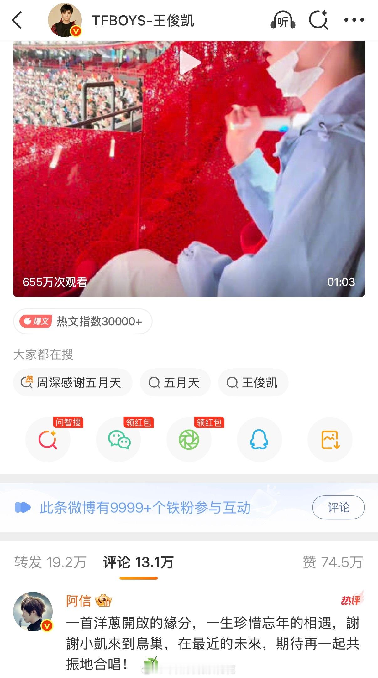 我信了马上有下一次合唱王俊凯回复阿信评论王俊凯说期待再次和哥哥们同台