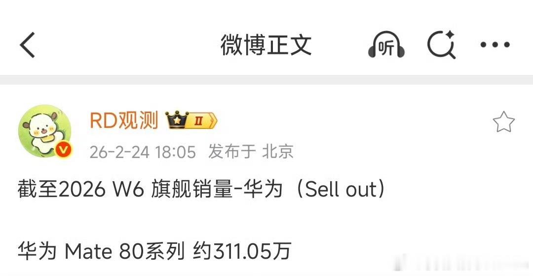 Mate80系列上市周期：2025-11-28开售→约3个月累计销量：31