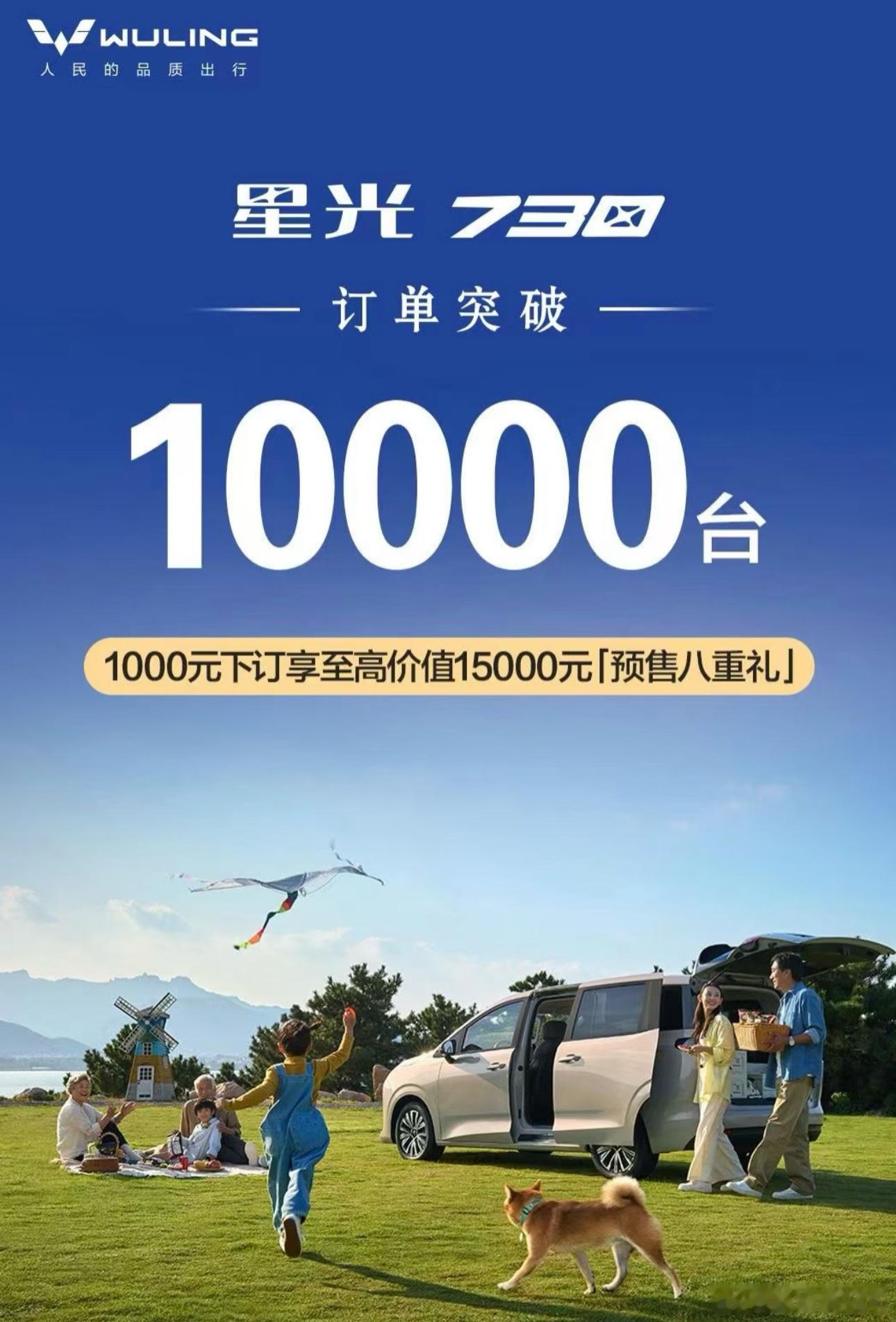 五菱星光730拿到10,000台预售订单，其实这里面已经有不少用户已经提