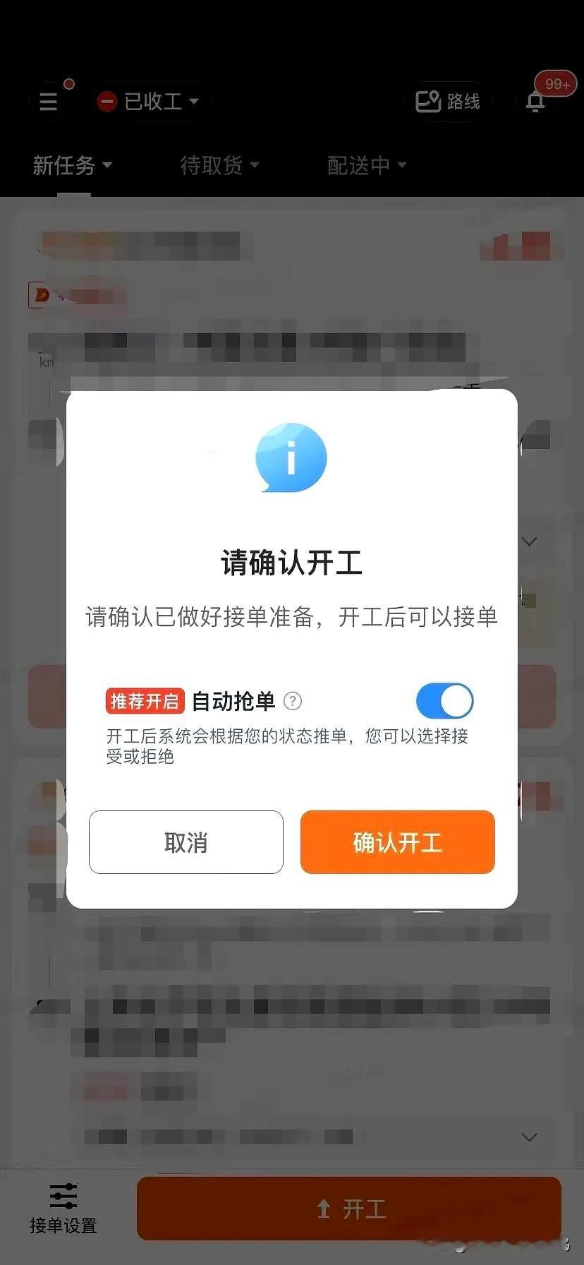 京东外卖众包骑手最近几天应该都被系统自动接单派单搞崩溃了，而且苦于找不到关闭自动