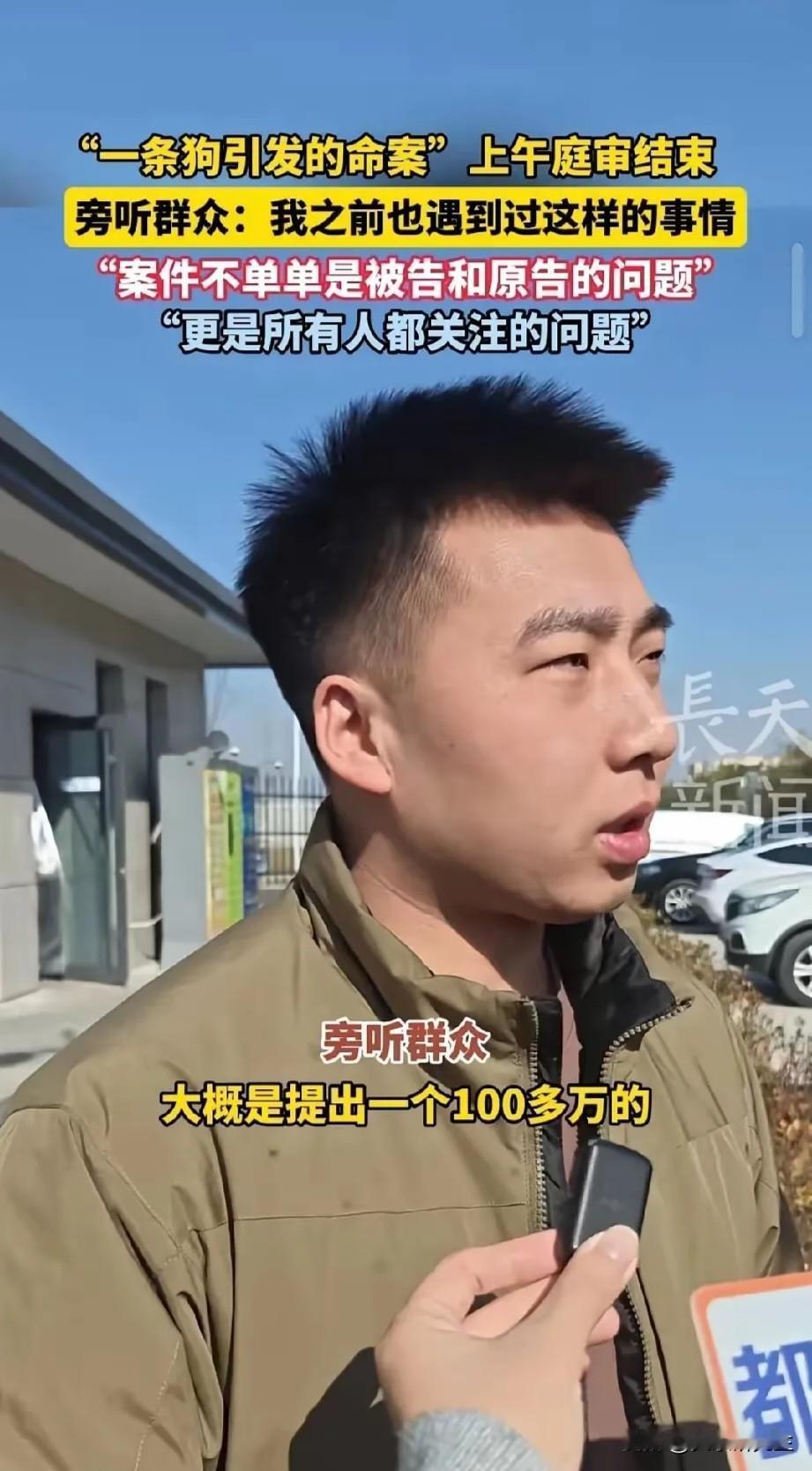 山西那起狗咬人引发的命案开庭了，据参加庭审的群众说，庭审现场被害人郭家提出一百多