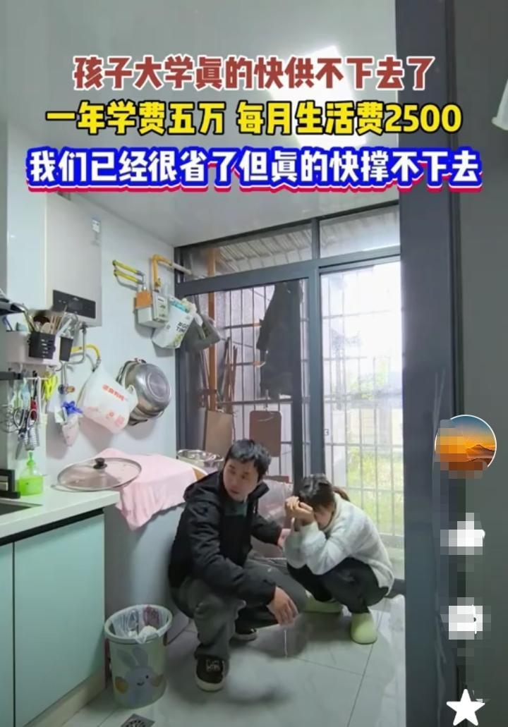 画面中的夫妇供女儿读大学，供了两年，都快供不下去了！女儿考上了一个三本院校，一年