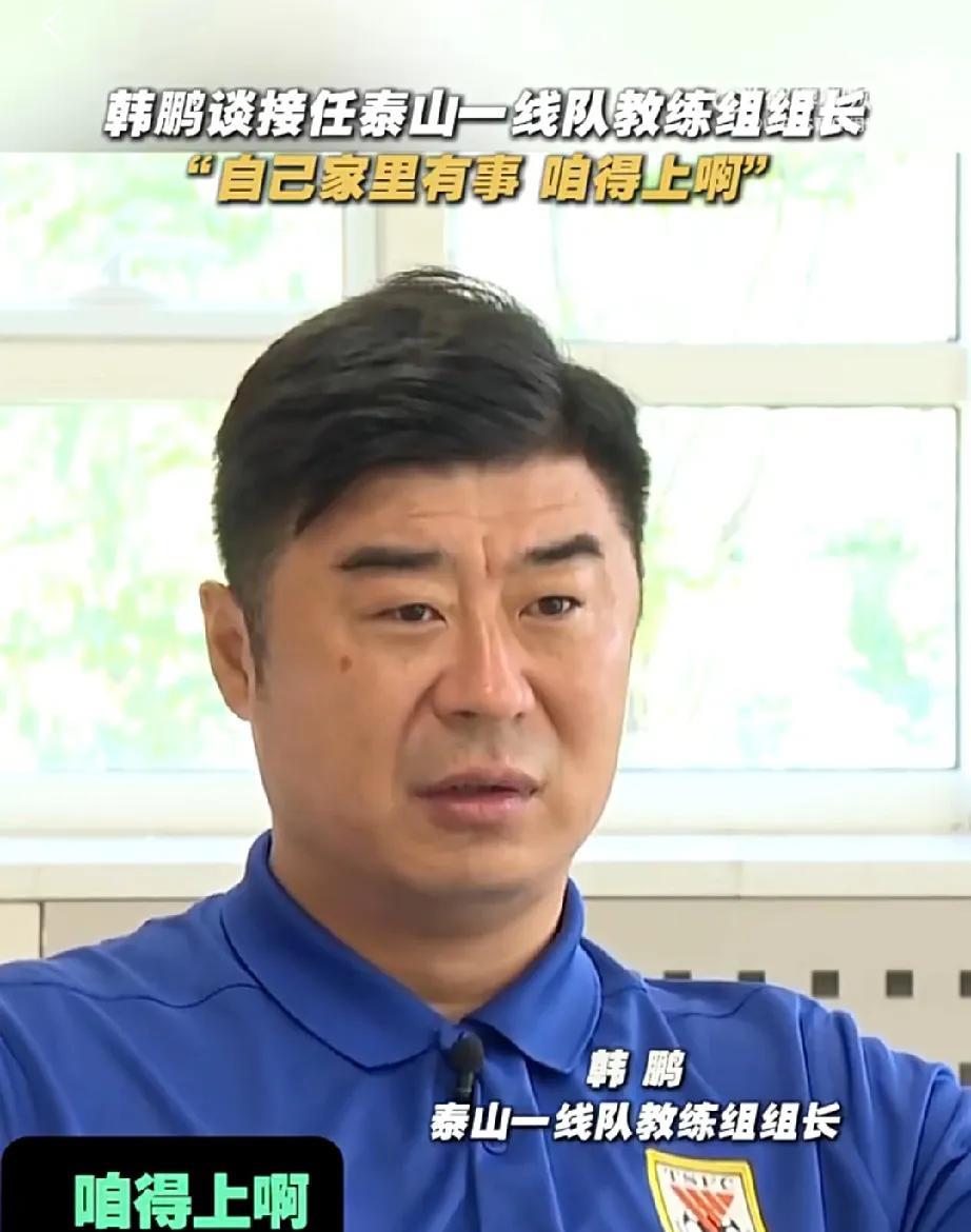 现在山东泰山和崔康熙怎么样还不知道，但目前韩鹏已经接手了，相信他的压力还是比较大