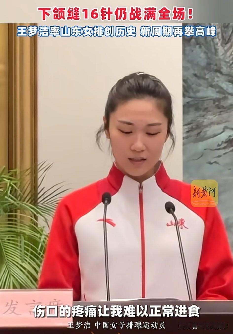 泪目了！王梦洁，你真的很棒！王梦洁在山东全运会总结大会上发言。在全运会金牌战