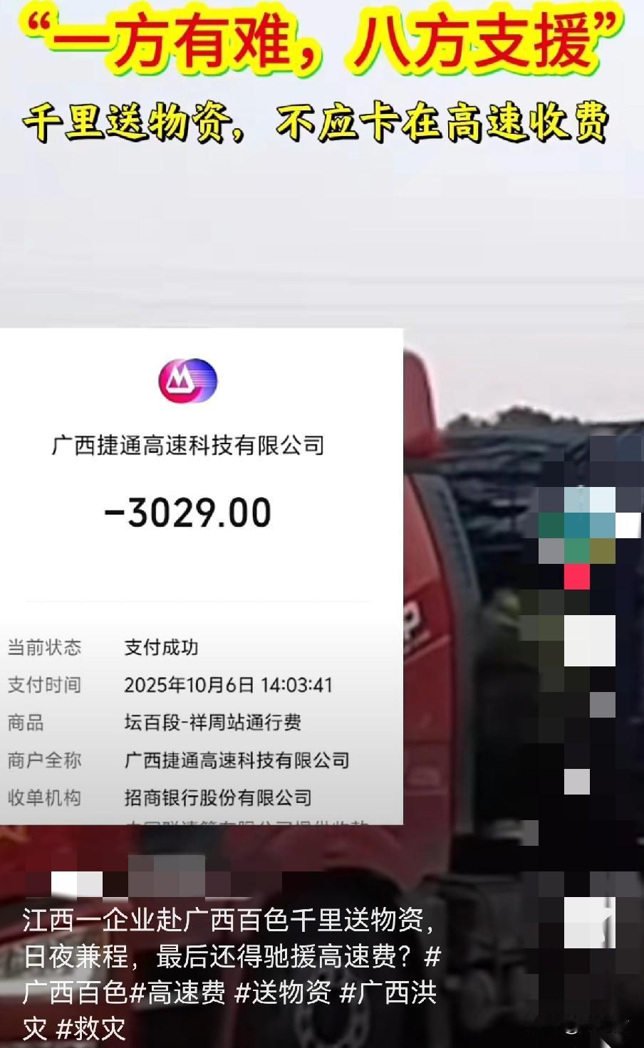 不止胡雷一家做公益没免过路费？是申请了报备也没用的，某些地方系高速，确实不免费啊