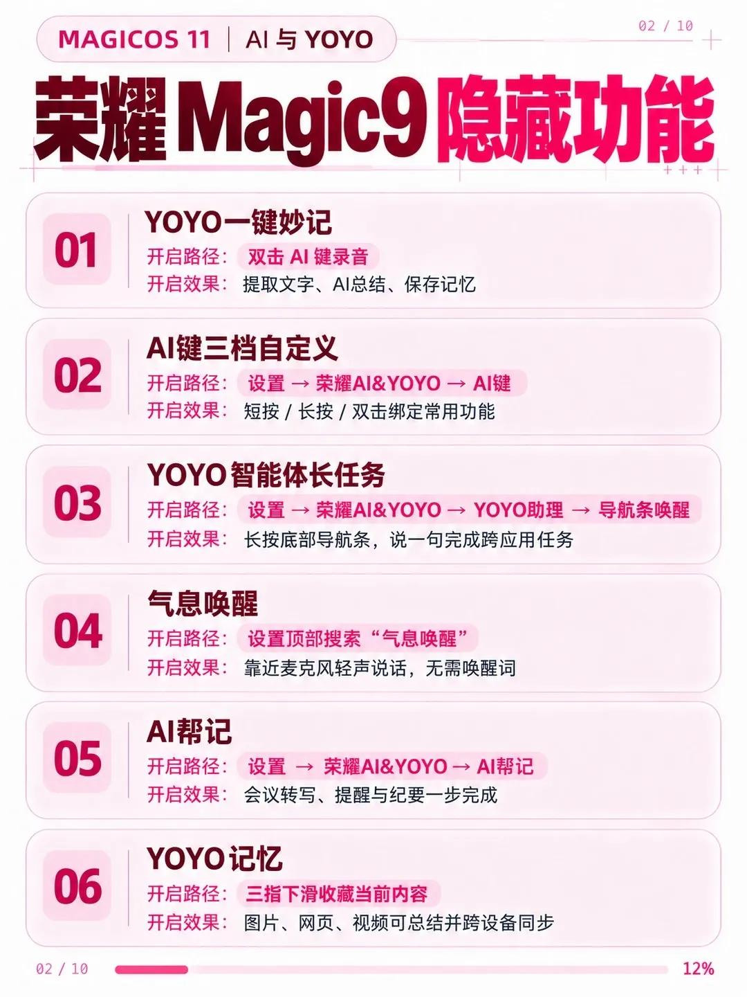 买了荣耀Magic9系列的一定要保存下来，超详细以后就很难找全了！这次Magic
