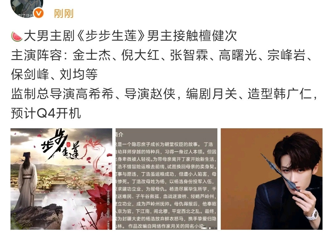 娱乐檀健次步步生莲檀健次或将出演步步生莲檀健次或将出演步步生莲，阵容还不
