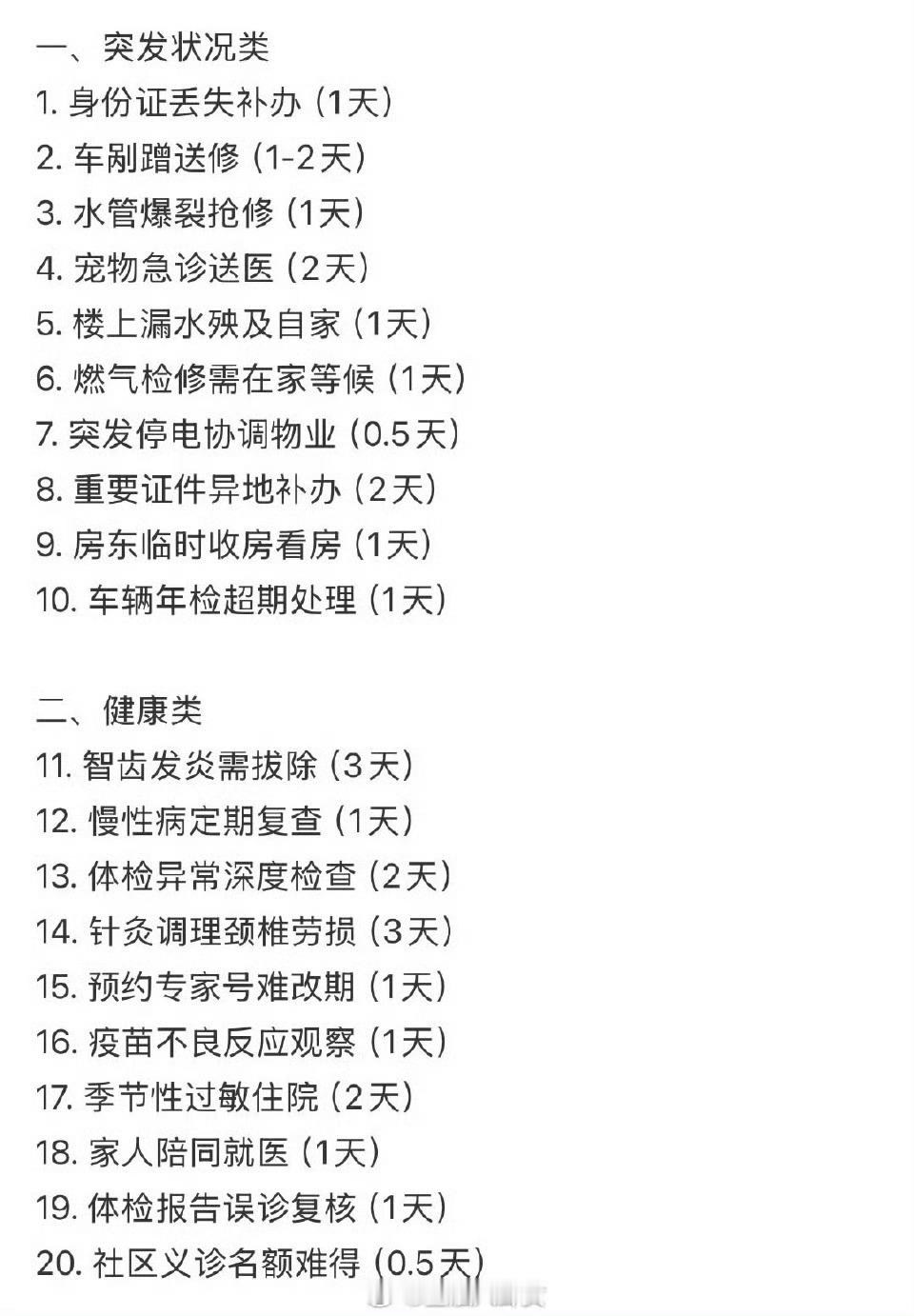 请假理由大全，速速码住