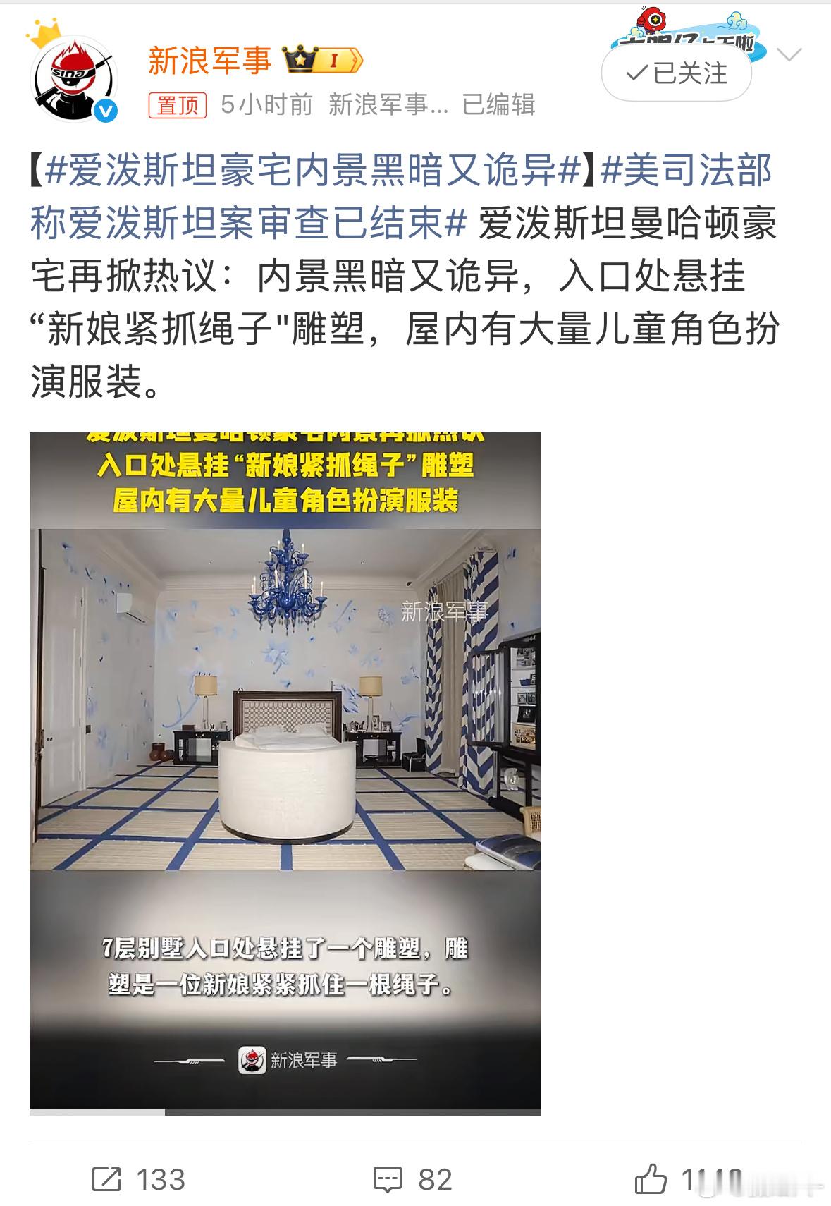 爱泼斯坦豪宅内景黑暗又诡异这房子，m来了都害怕