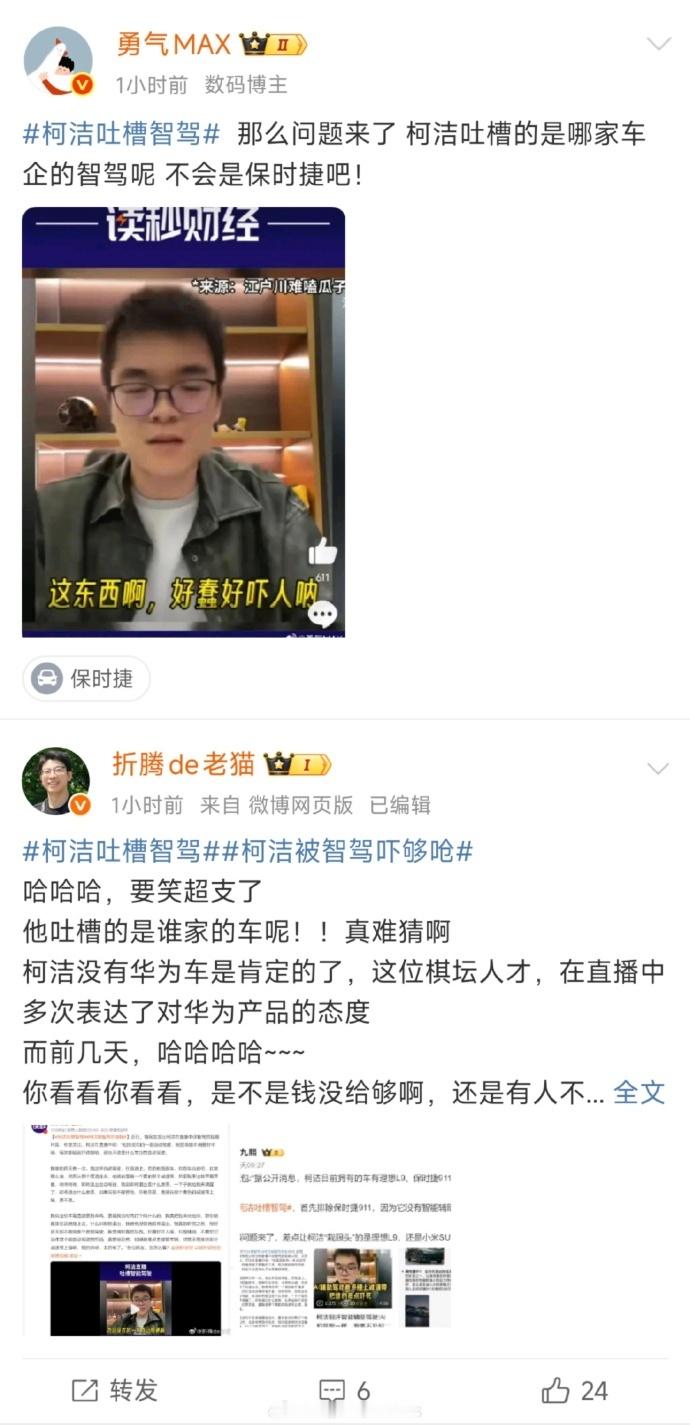 替这些黑子再圆一下吧，还能更黑一点。柯洁虽然还没提车，他就不能开别人的小米SU