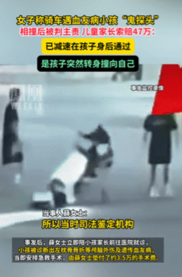 “无妄之灾！”女子撞到“鬼探头”小孩，家长却向她索赔“遗传血友病”在内的47万医