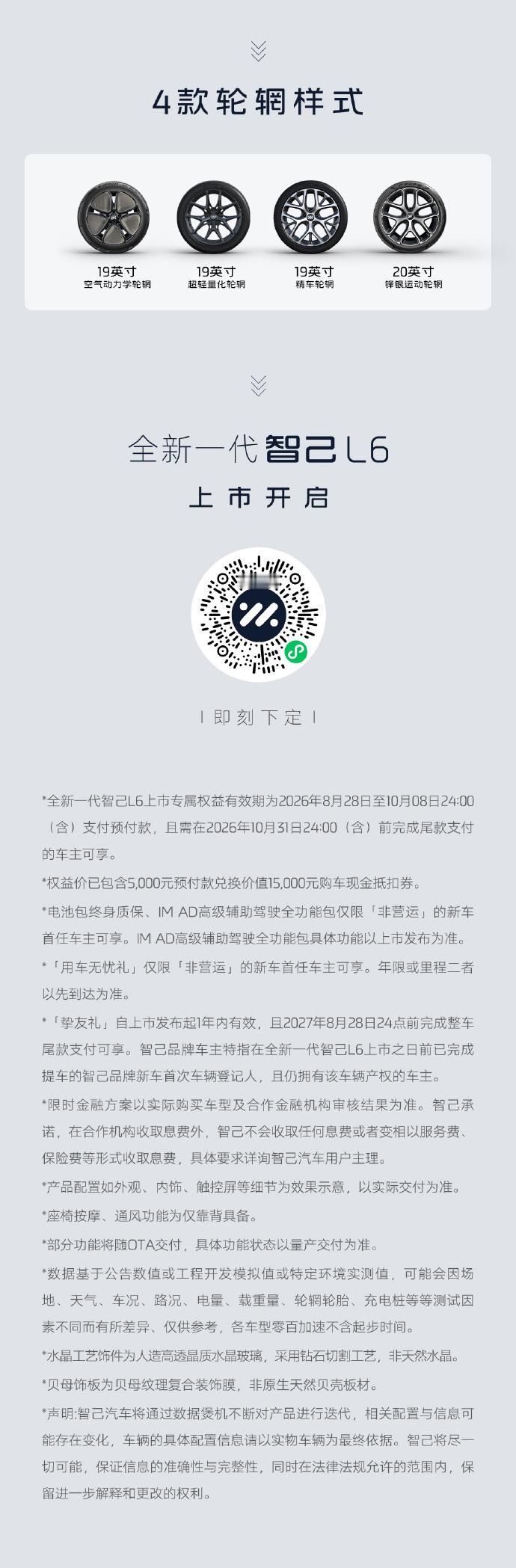 850km续航加四轮转向，智己L6更想卖的是掌控感20万元买纯电轿车，配置表早就