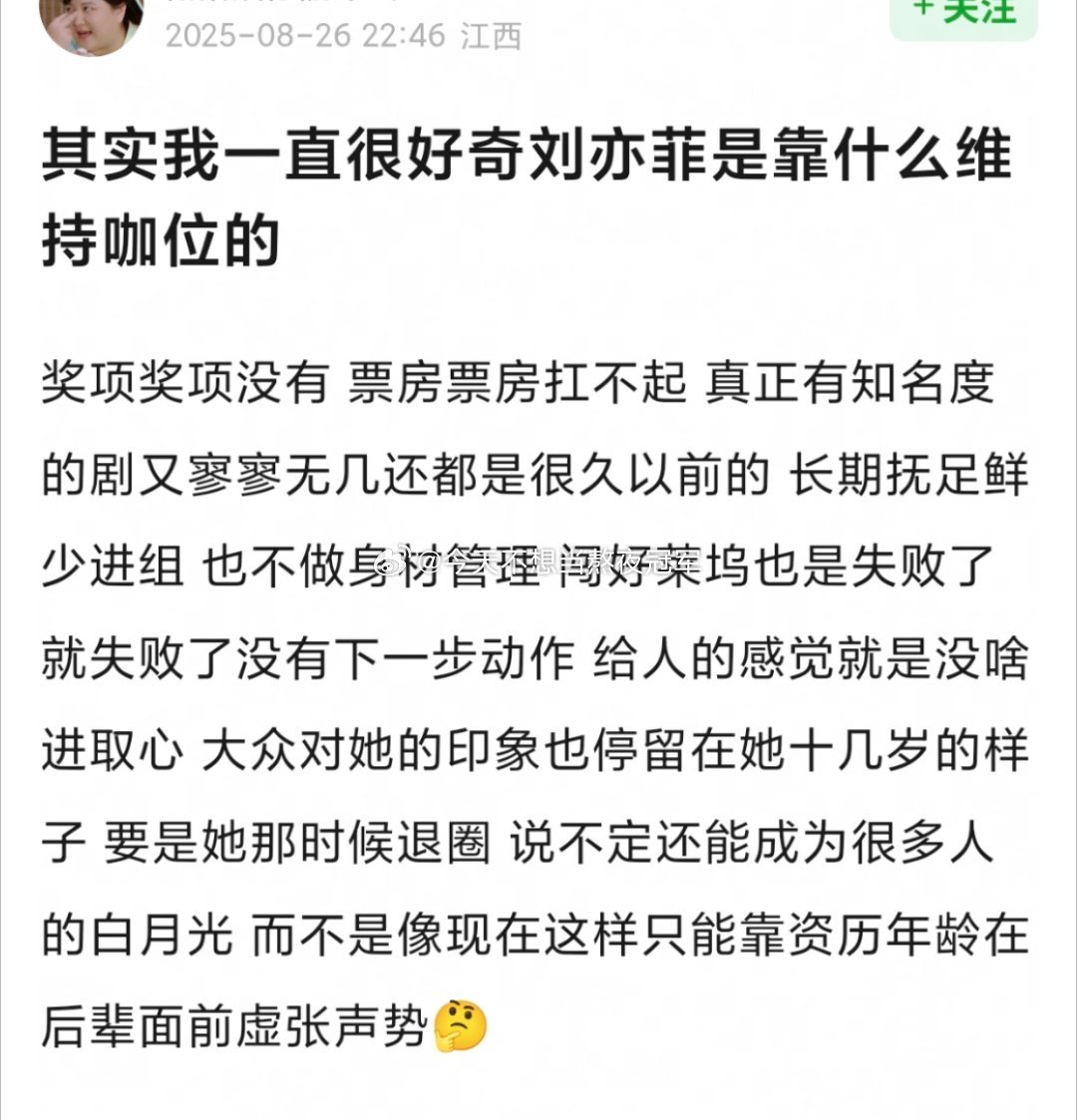 理讨，刘亦菲这么低产，这么多年是靠什么来维持咖位的？🤔​​​