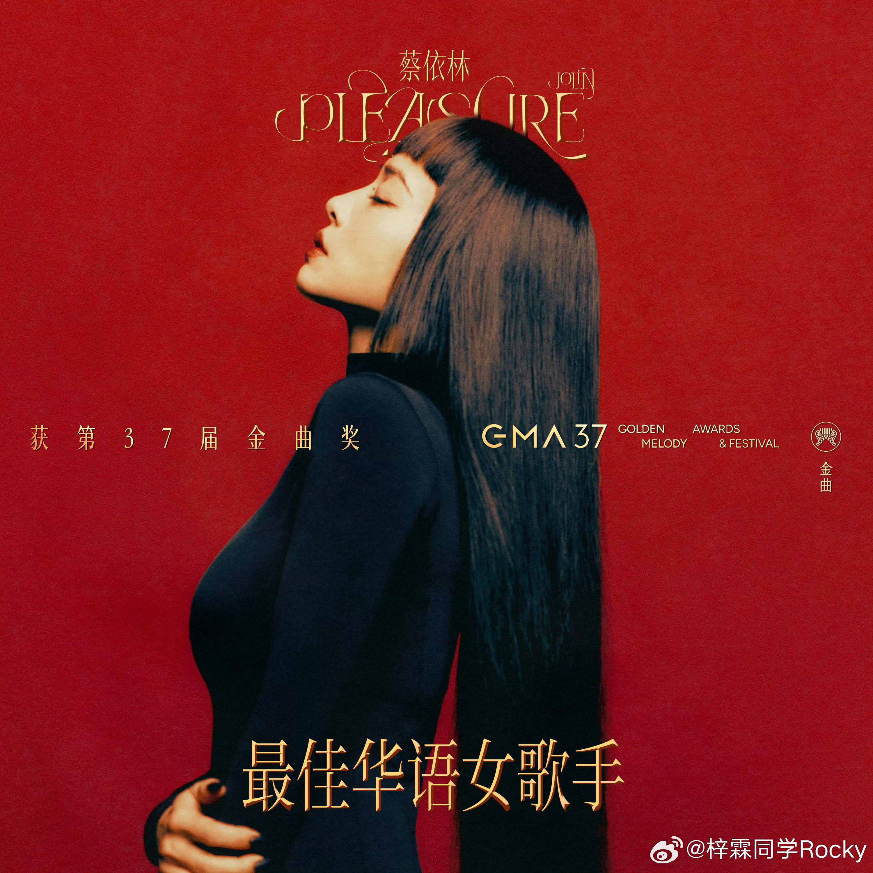 蔡依林Jolin我真的好以你为荣❤️🔥