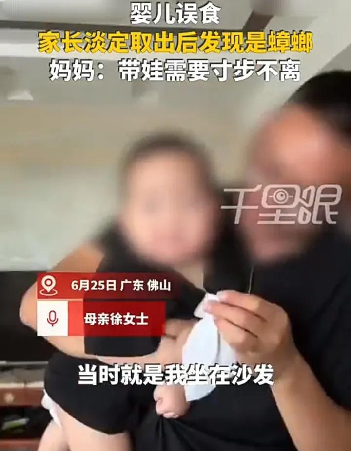 不专心带娃会有什么后果！6月25日，广东佛山一名女子发视频称，自己和丈夫在家带1