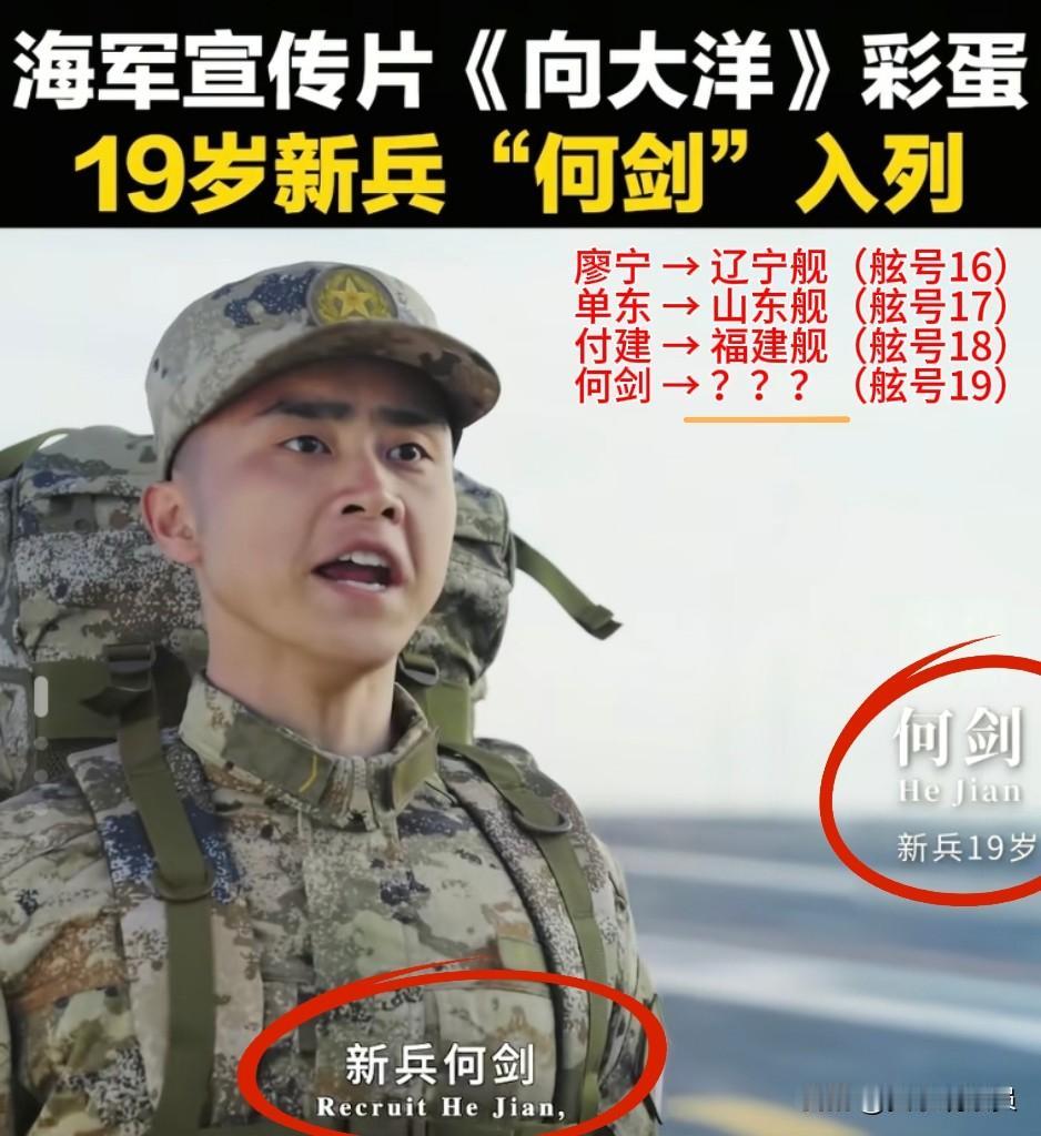 【新兵“”何剑”报道】▲廖宁→辽宁舰（舷号16）▲​单东→山东舰（舷