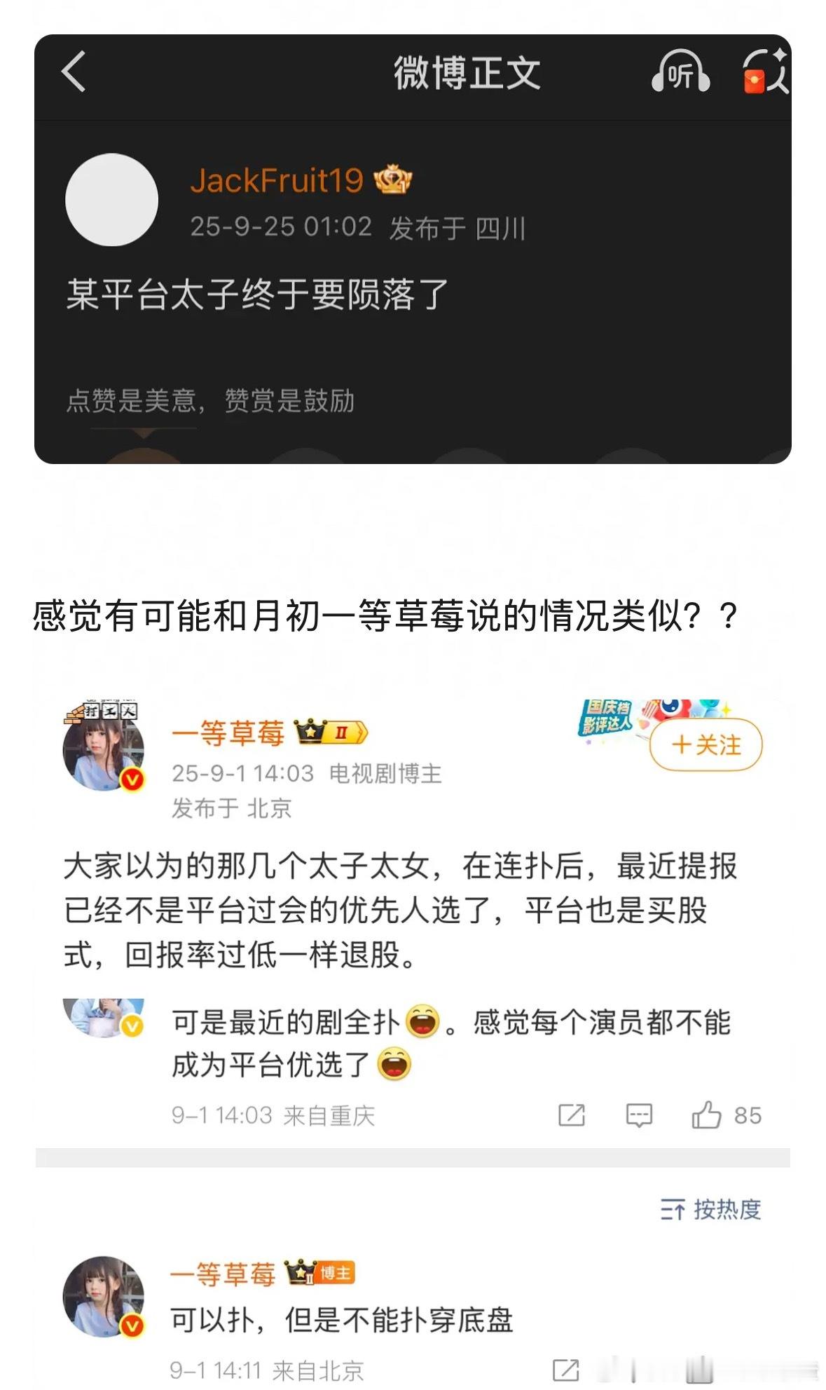 平台太子要陨落了来猜人​​​
