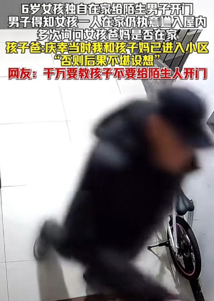 建议严查！湖北，6岁女孩独自在家，突然听到门外敲门声，还以为爸妈回来了，结果一开