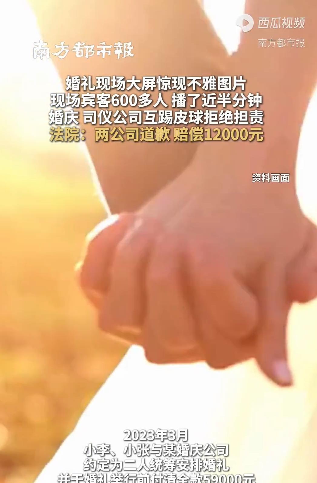 婚礼变“社死现场”！上海，一对新人的大喜之日，600位宾客眼睁睁看着大屏幕突然