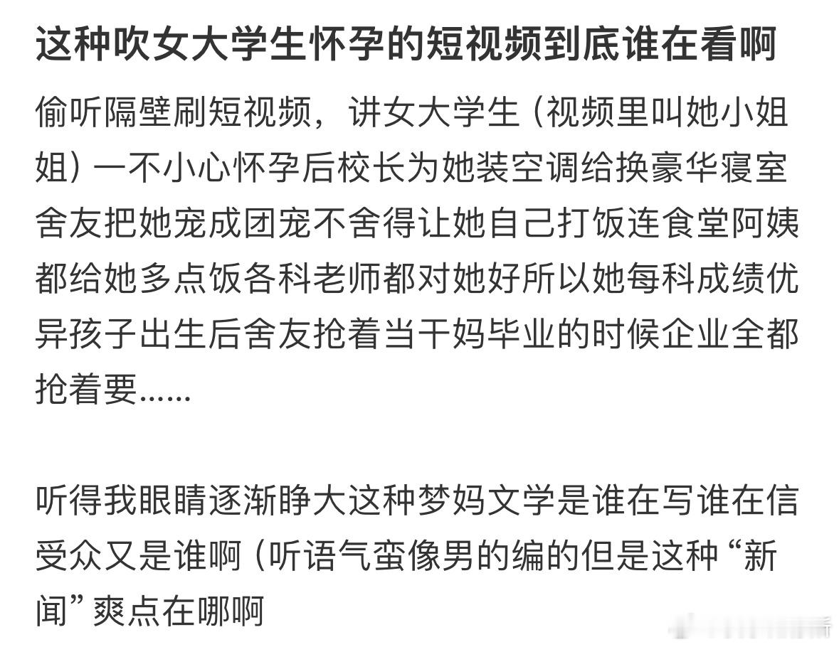 这种梦妈文学到底是谁在看啊。。。。​​​