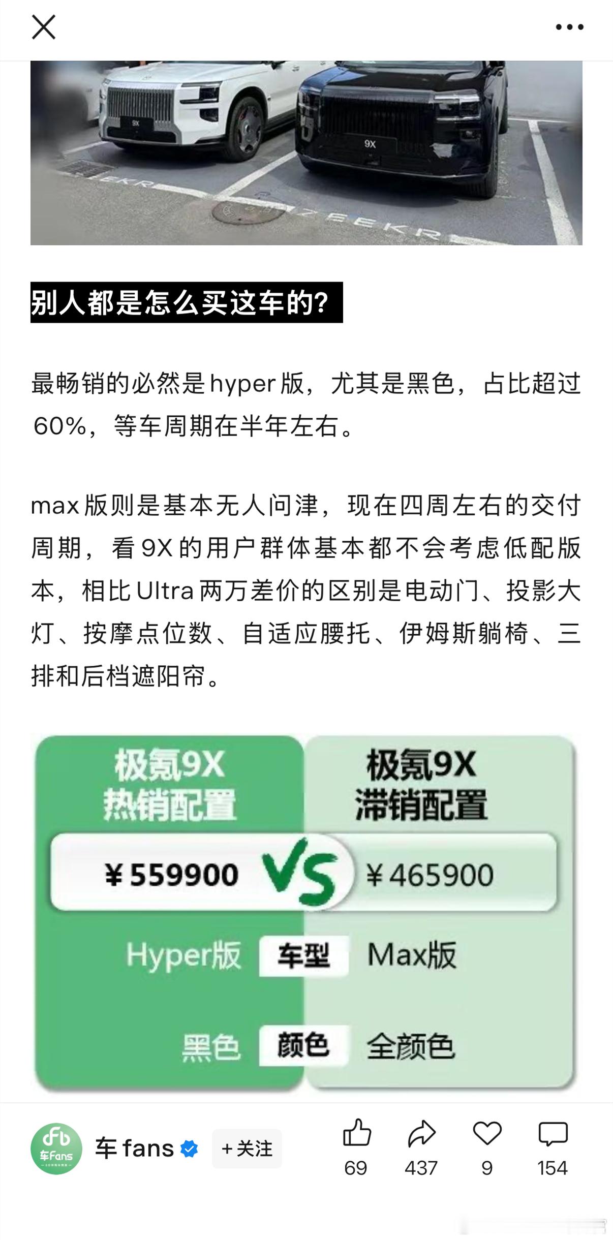 坏消息：46万的极氪9X卖不动，提车最多一个月好消息：56万的极氪9X卖爆了，提