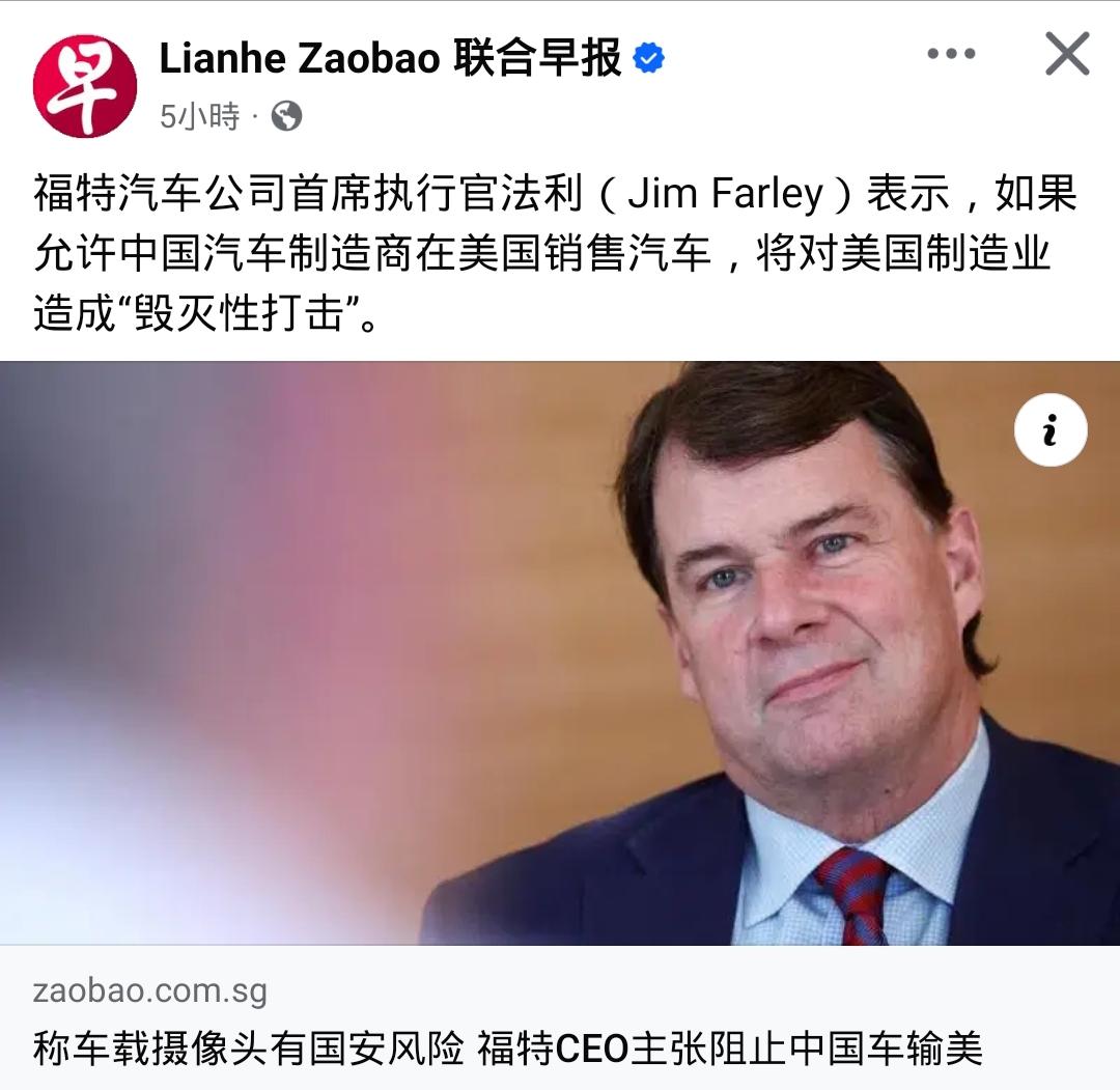 真没想到，有一天我们的“好”，会让“列强”如此害怕！福特CEO吉姆·法利，私