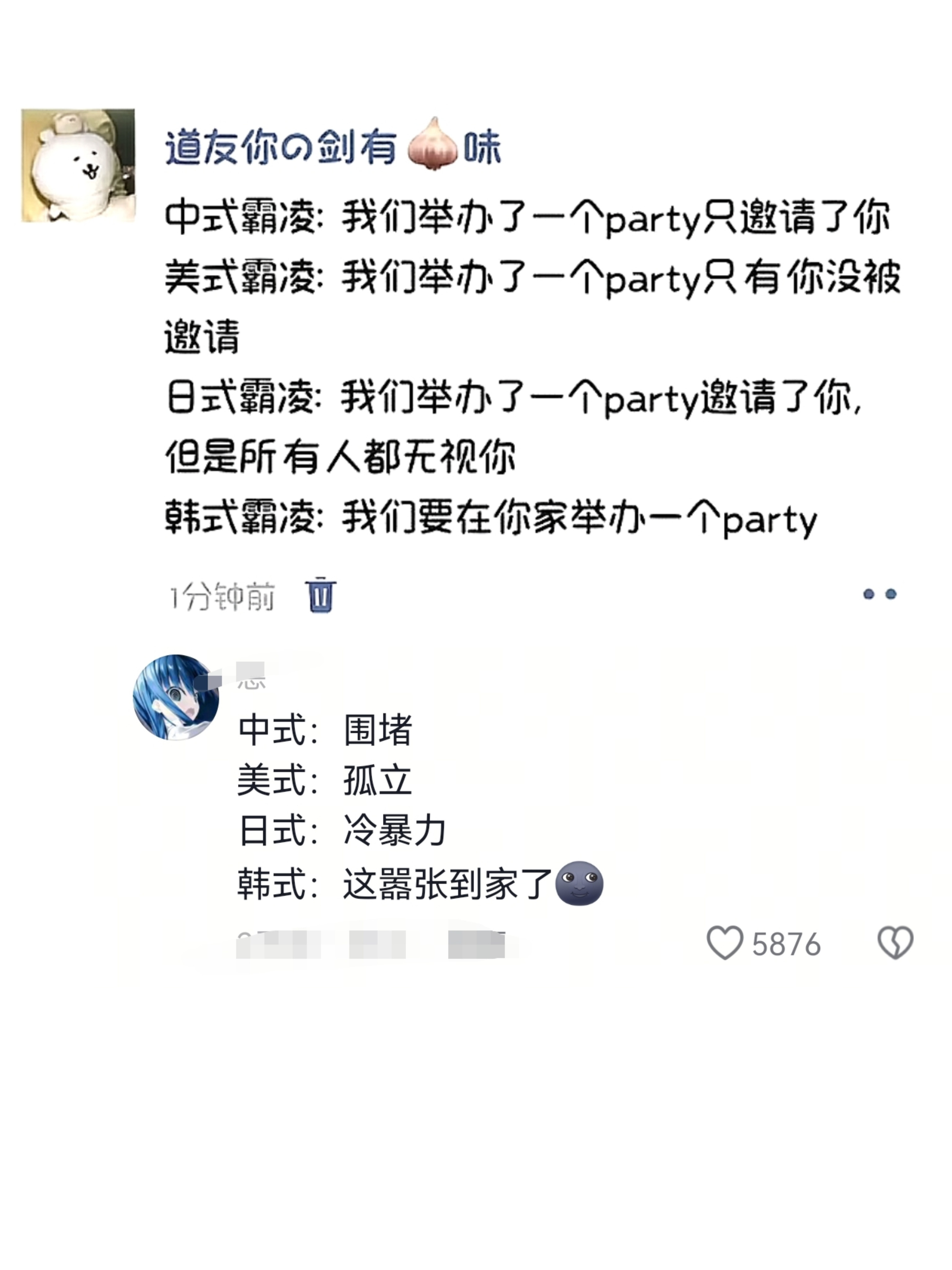 感觉中式应该是办了一个party所有人不许缺席​​​