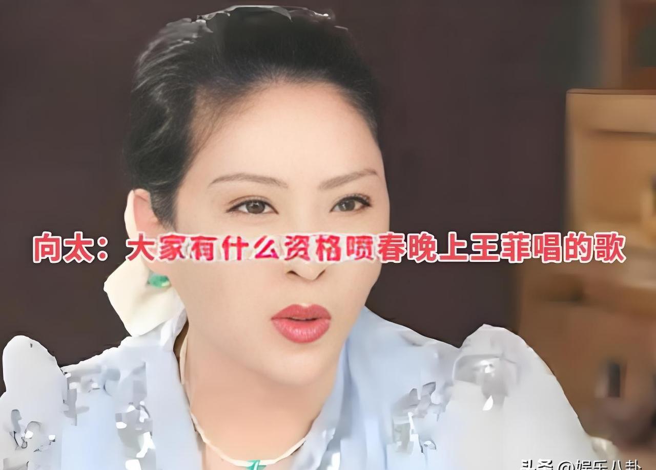 王菲春晚唱冷门慢歌被骂上热搜向太直接甩锤：她零酬劳还自掏百万妆造！你刷到她那