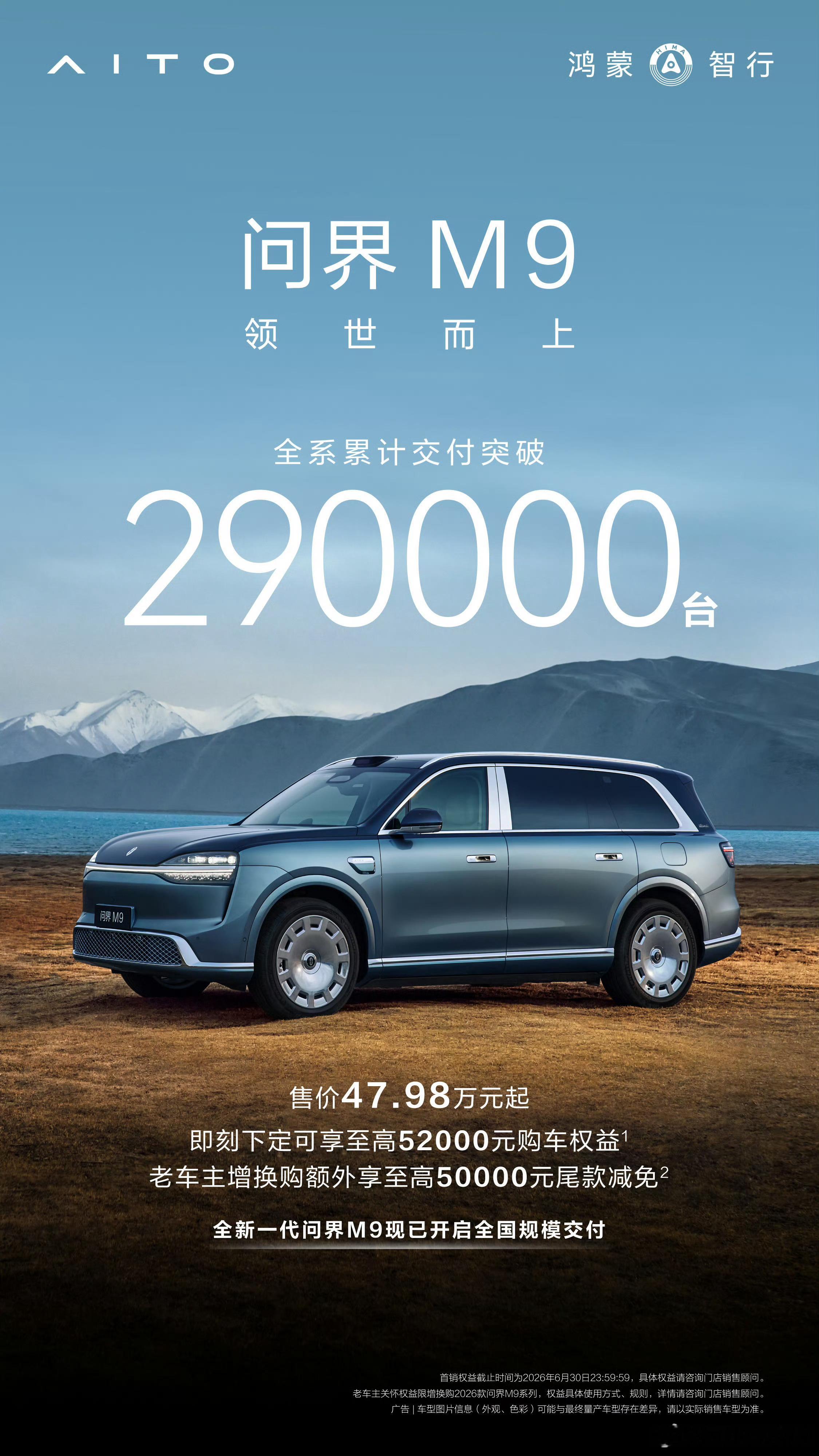 问界M9交付已经29万了能让有钱大佬们从进口车转向国产车的，都是优秀车型