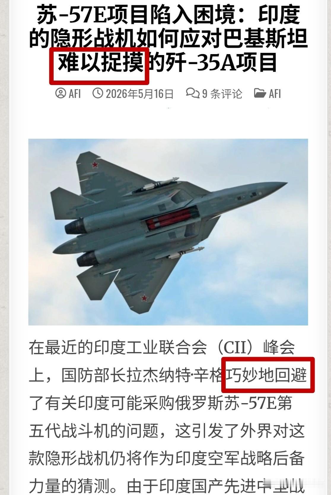 印防长辛格近来对于采购苏-57E的态度非常模糊，在面对追问时选择刻意回避。所以有