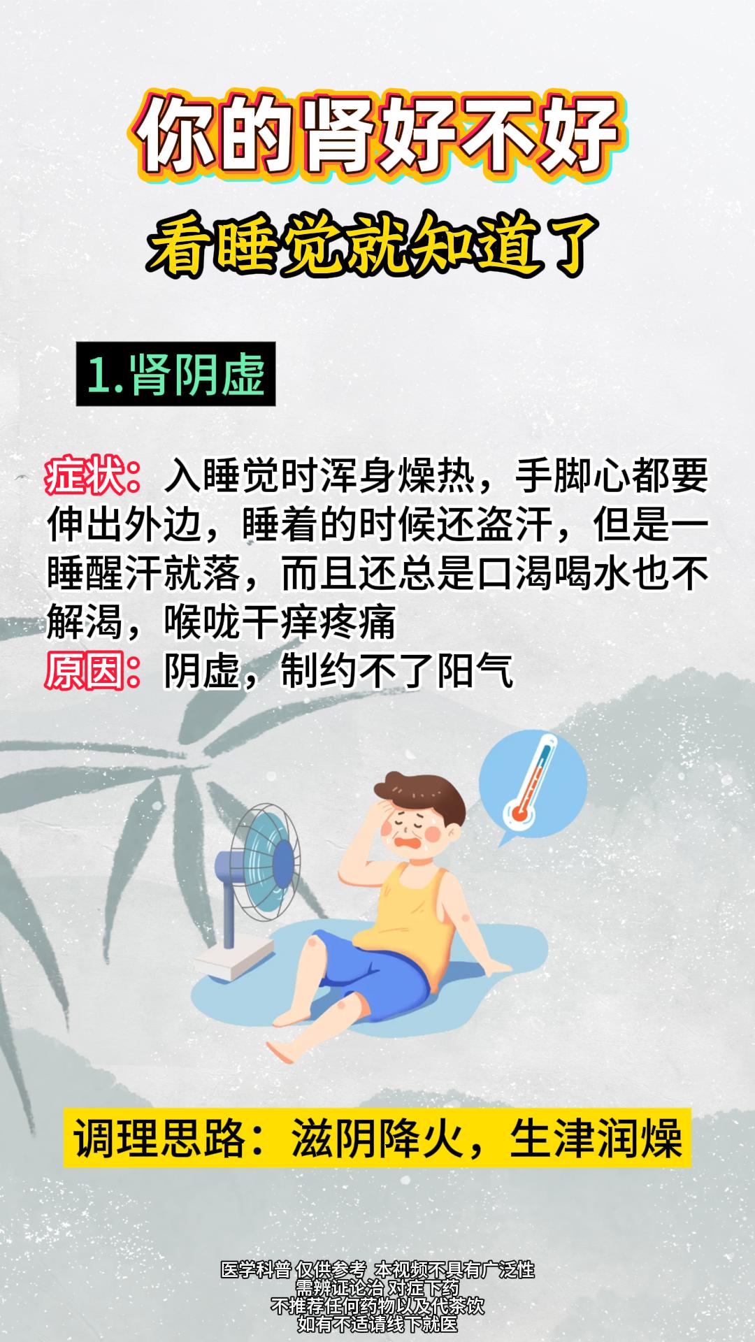 你的腎好不好，看睡觉就知道