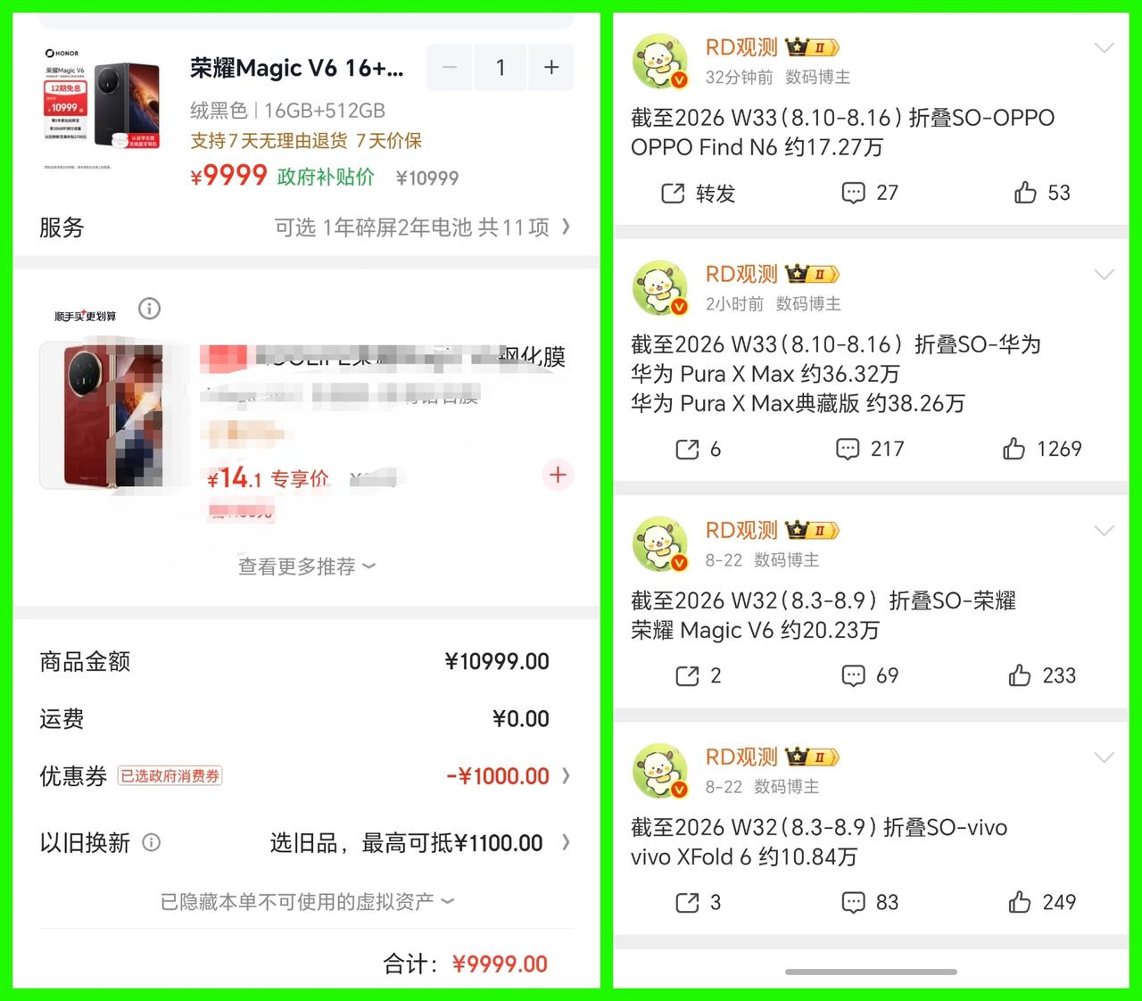 16+512G售价9999，这是荣耀MagicV6发布至今为止我看到的最低价，