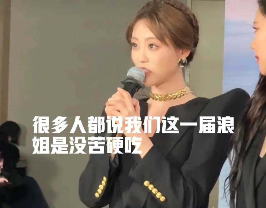 祝绪丹：“很多人都说我们这届浪姐是没苦硬吃，我也在想如果我去年来就好了，就不用吃