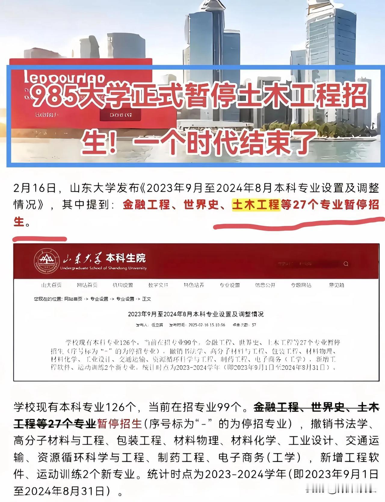 985大学暂停土木工程招生，一个时代结束了，感叹社会变化真快啊！网友说：自己