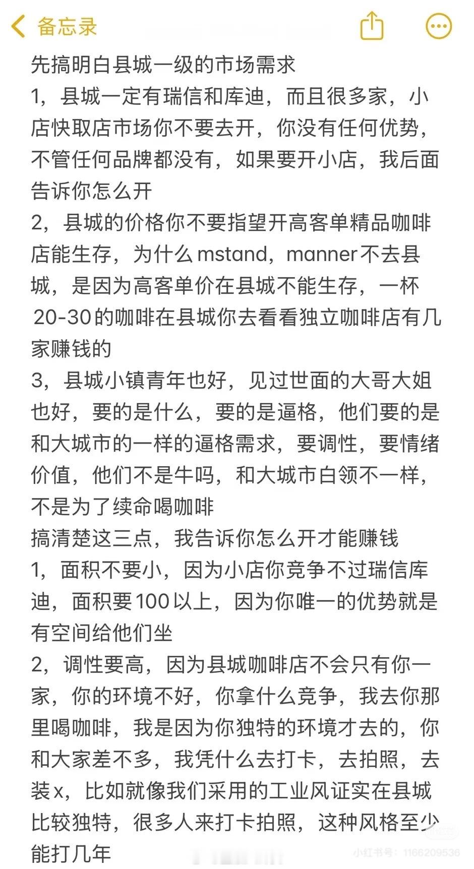 在两万人口的农村开奶茶店如何在县城开一家赚钱的咖啡店！！干货​​​