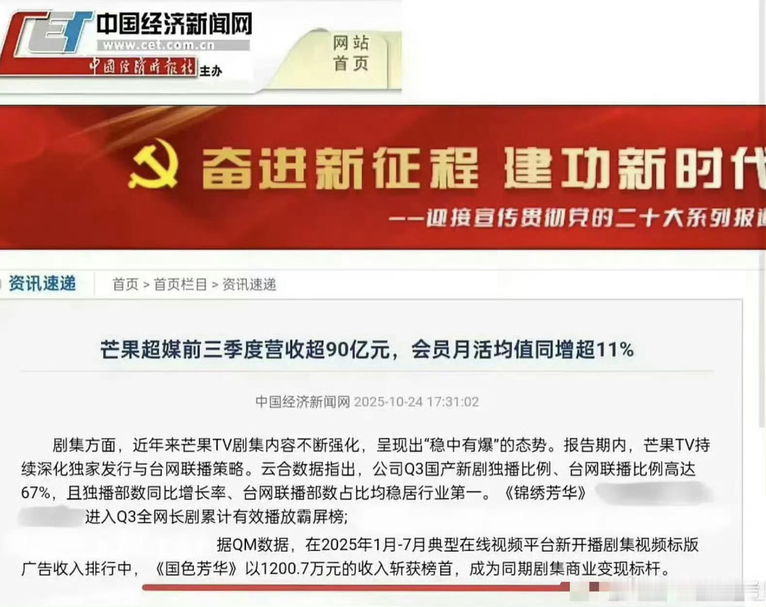 国色芳华那张截图是仅角标广告的价格,非全部剧集广告收入,我早上看错了,有错就认,