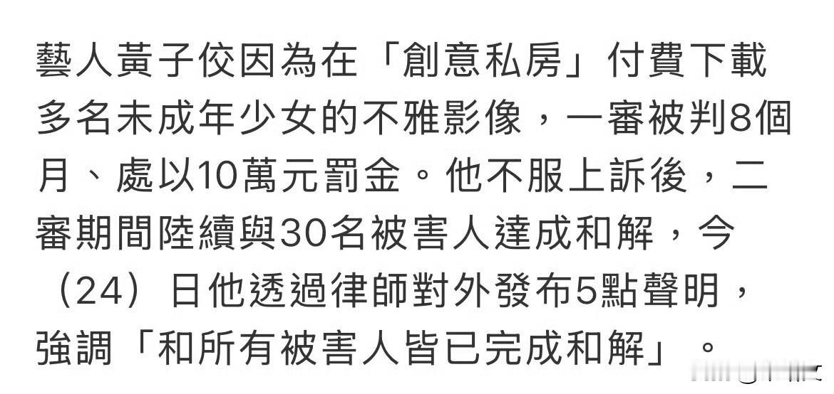 黄子佼全和解终低头！藏2千多不雅影像判8月，丢妻弃业才知悔台湾艺人黄子佼这