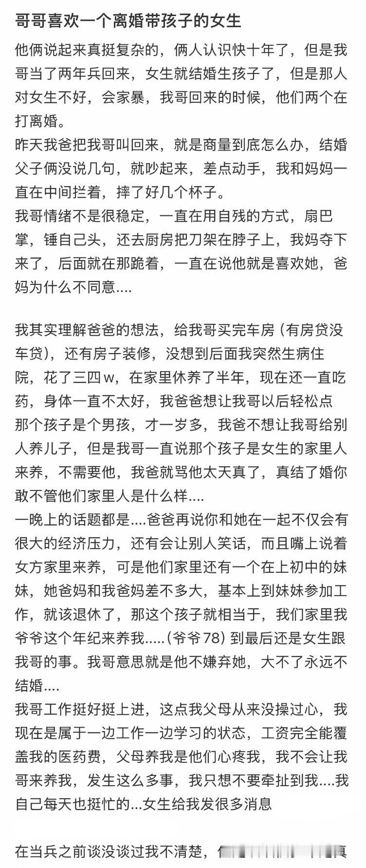 哥哥喜欢一个离婚带孩子的女生​​​