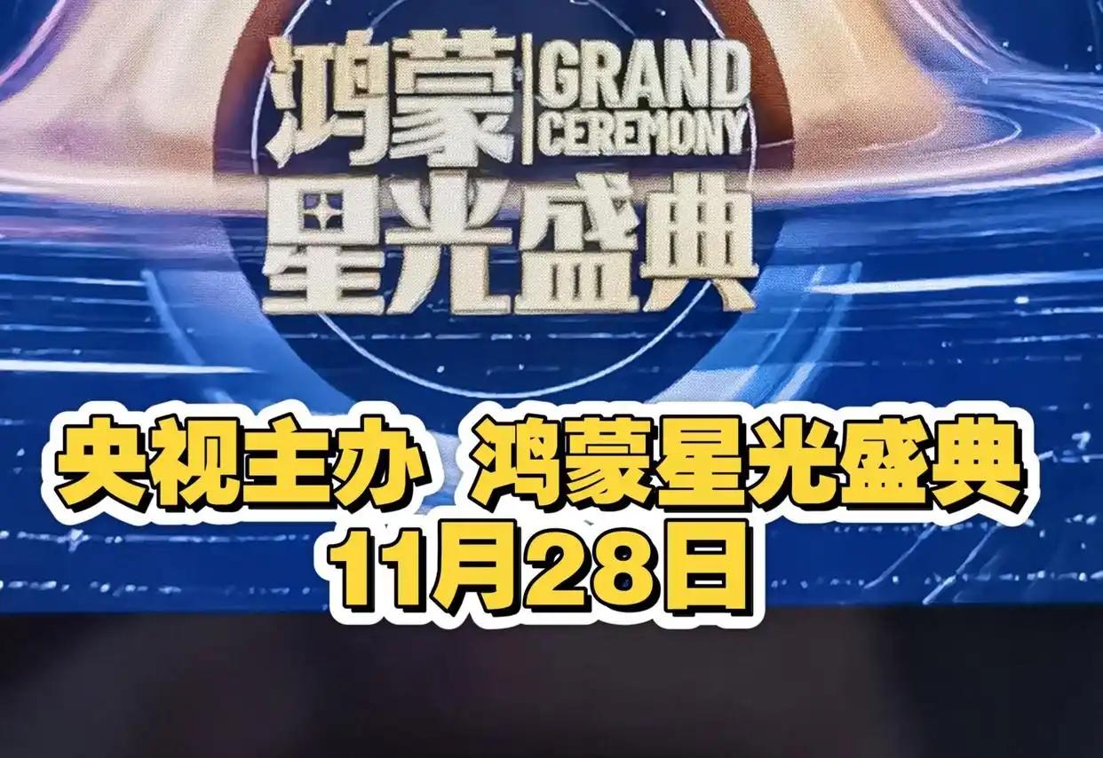 谢娜确认加盟央视鸿蒙星光盛典，十二年后再与撒贝宁同台主持近日，备受瞩目的央视