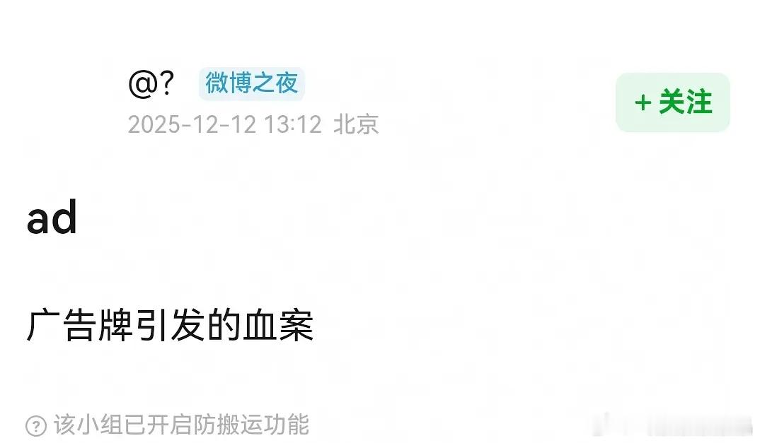 杆杆瓜主说某部剧因为广告牌惹出事情了，本来可以安静空降。