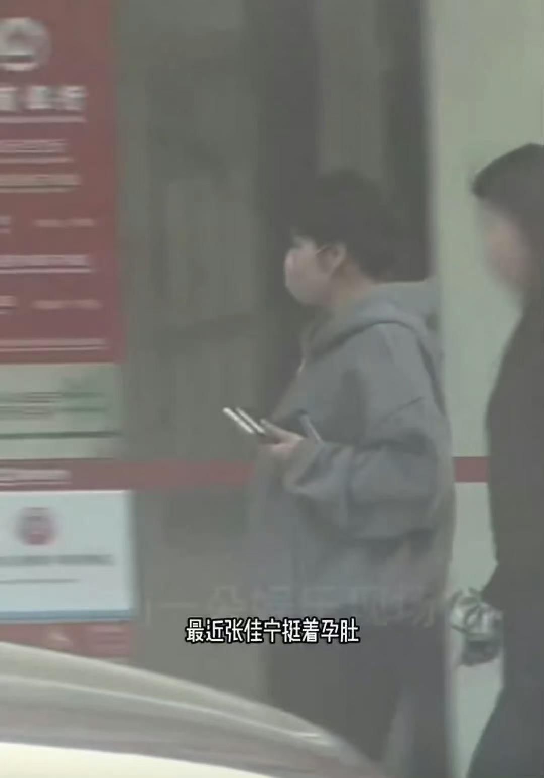 张佳宁挺着大孕肚去办事这肚子也太大了吧，看起来都快要生了！陪同张佳宁的人