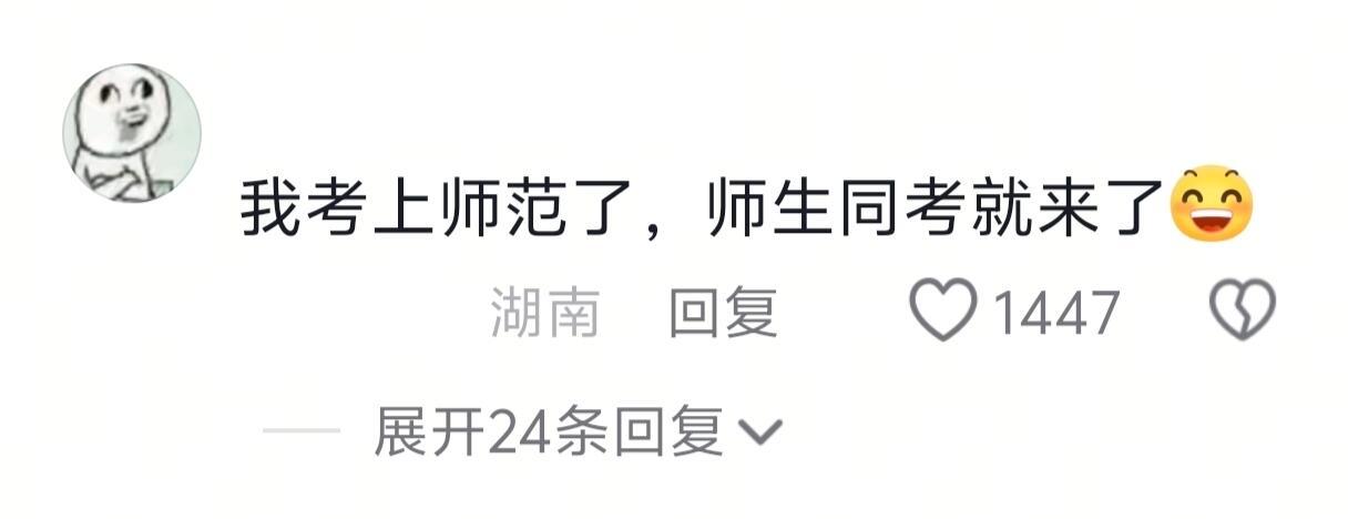 《十几年寒窗换寒窗几十年》