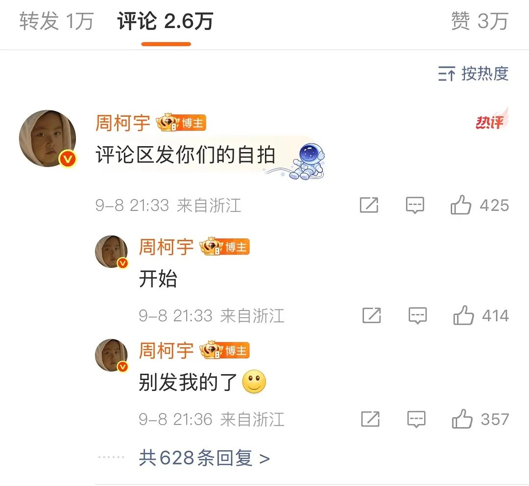 男明星让粉丝发自拍有无问题？​​​