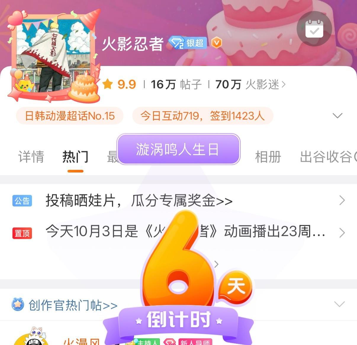 【鸣人生日倒计时已开启】倒计时6天！🎂让我们来回顾一下官方发布过的鸣人生日