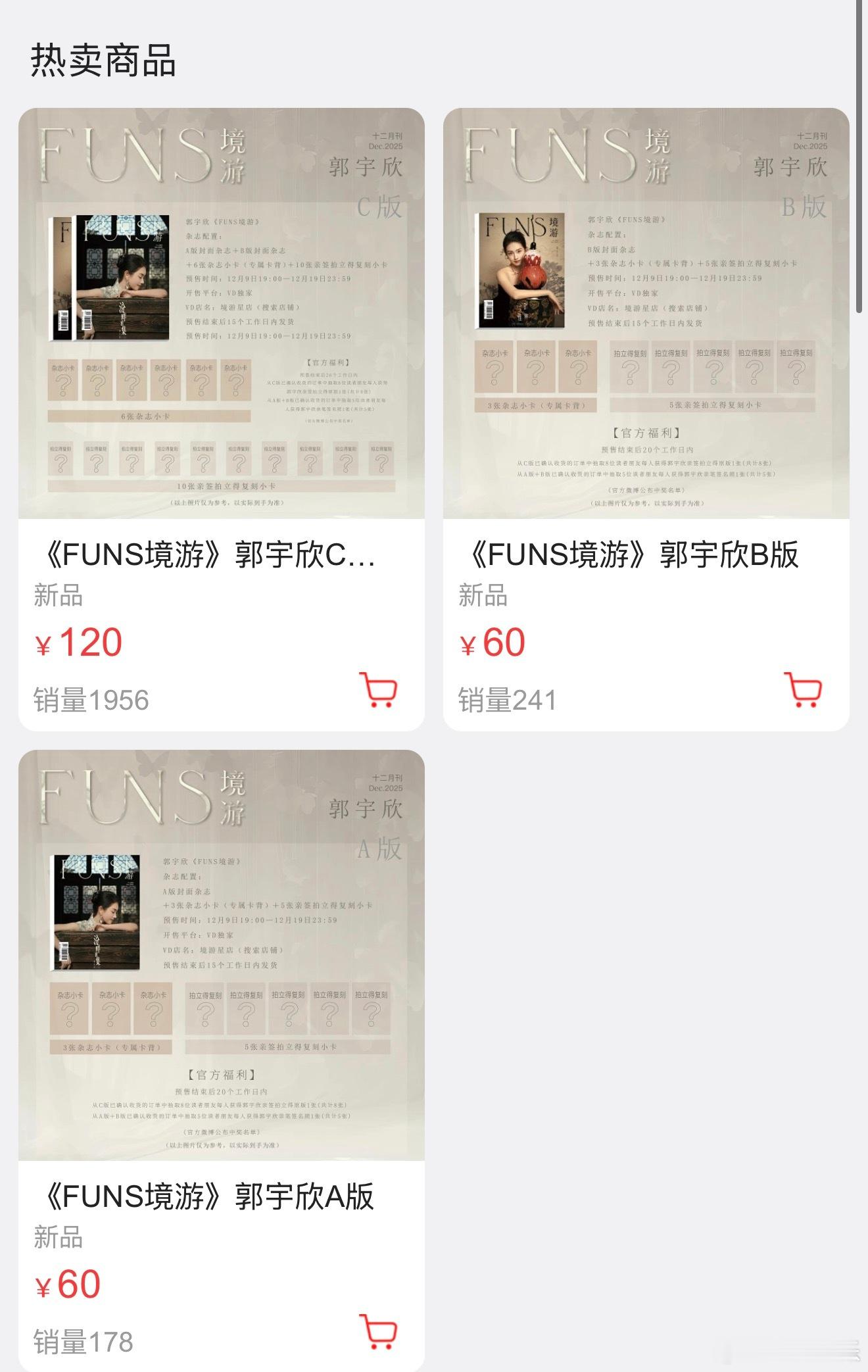 郭宇欣杂志销售额郭宇欣首封杂志销售额开售一小时已经超25w了，销量3000+，这