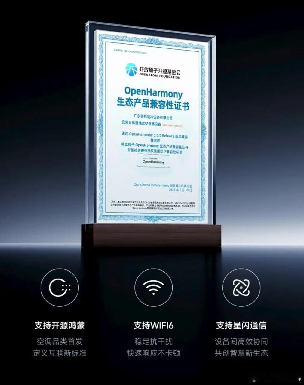 【全球首发：华凌推出行业首款通过开源鸿蒙认证的家用空调，搭载华为海思芯片+星