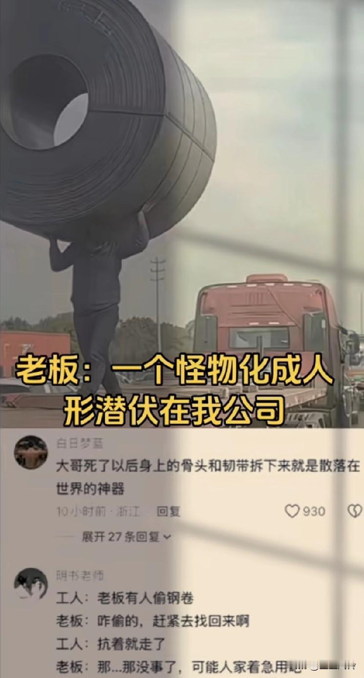 保安：老板！不好了！有个人偷了一整卷钢卷！扛着就跑了！老板：……那，那就给他吧